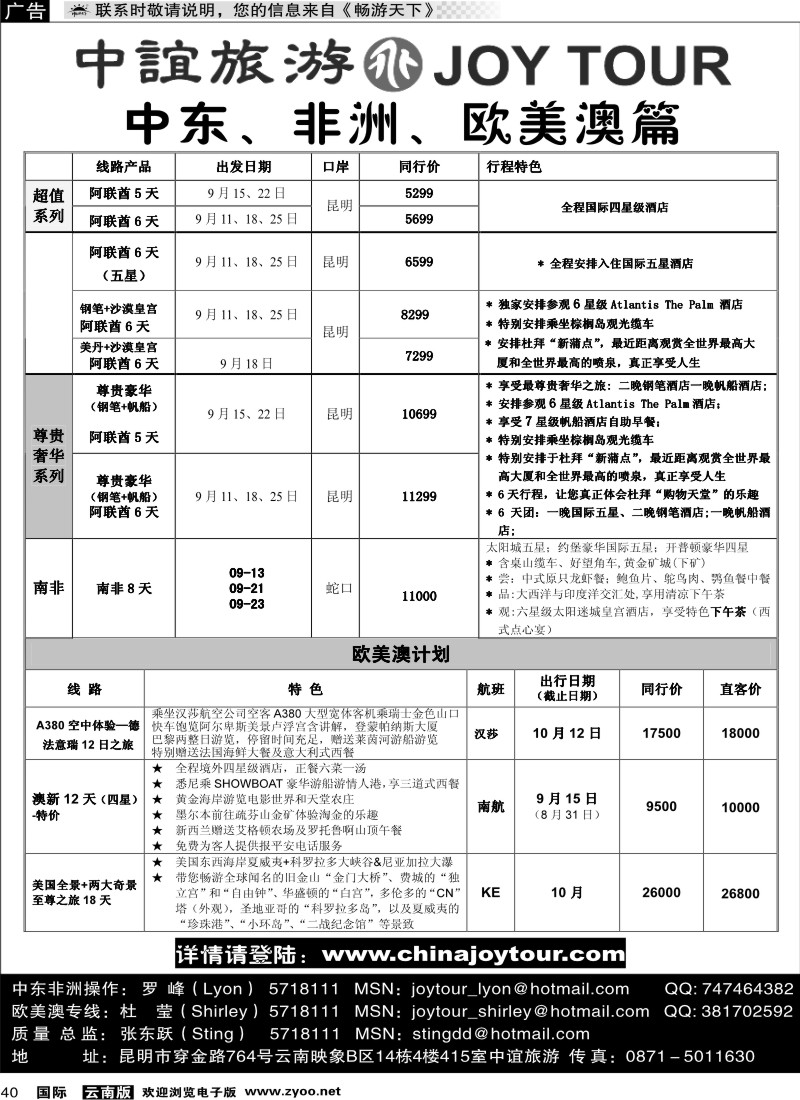 国际040 招商国旅-中宜旅游中东非洲3