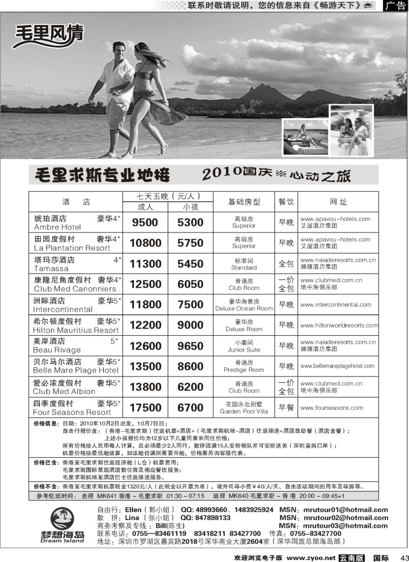 国际043 毛里求斯专业地接