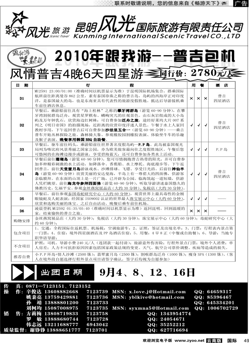 国际049 昆明风光国旅（跟我游-普吉系列2）