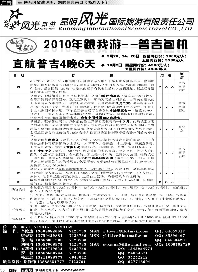 国际050 昆明风光国旅（跟我游-普吉系列3）