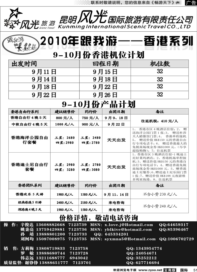 国际051昆明风光国旅（跟我游—香港系列）1