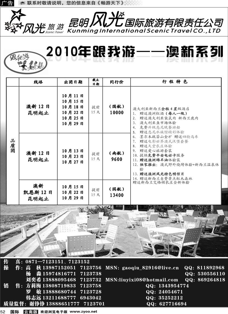 国际052 昆明风光国旅（跟我游-澳新系列）