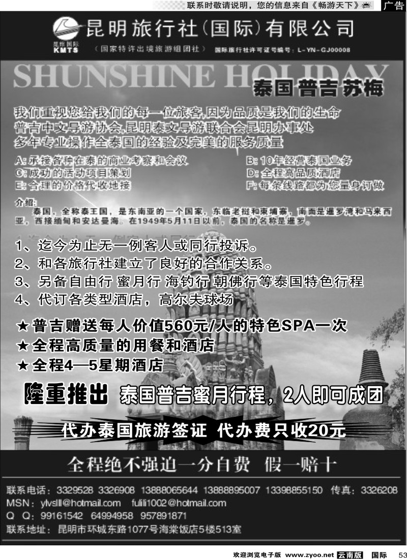 国际053 畅享假日