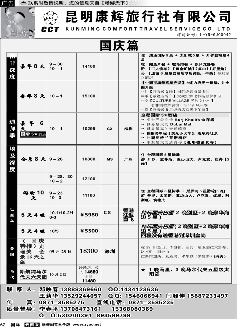 国际062 昆明康辉 出游3