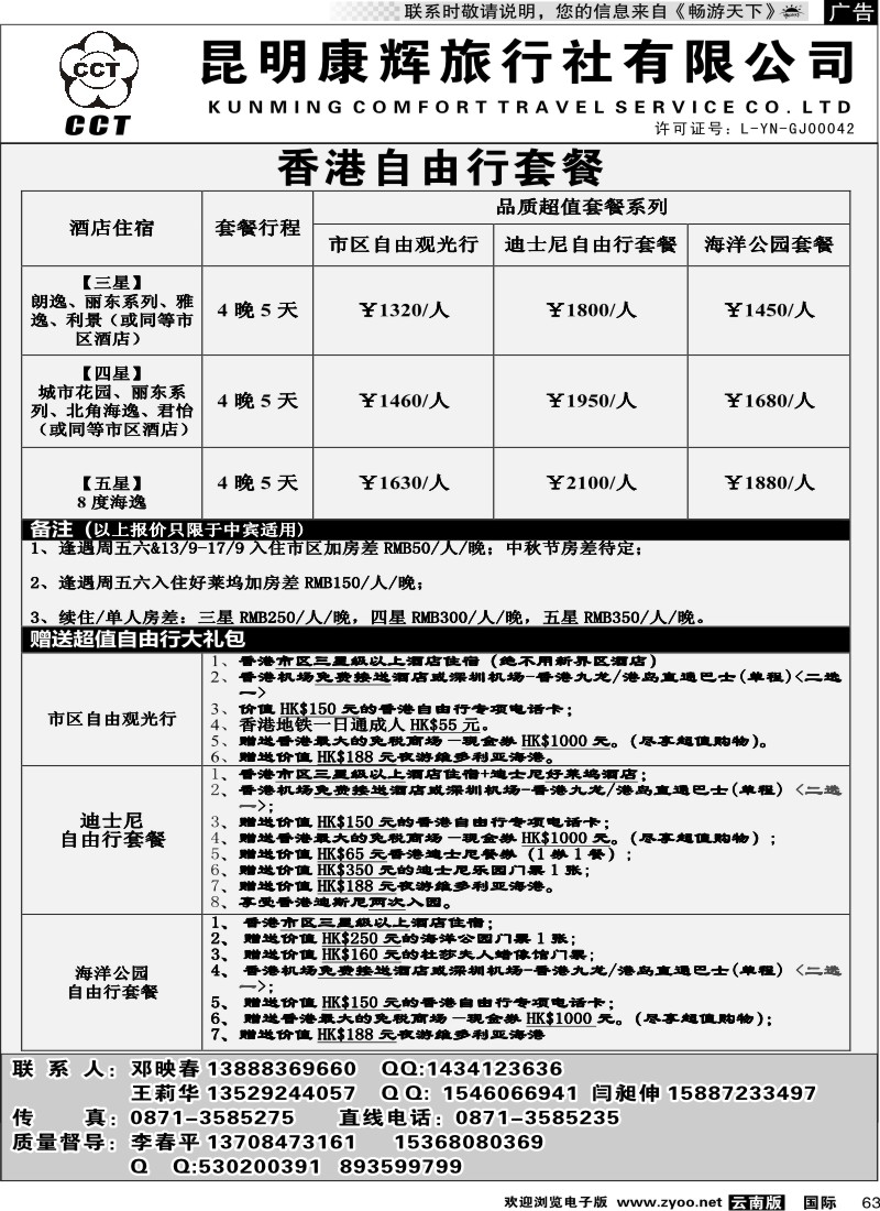 国际063 昆明康辉 出游4