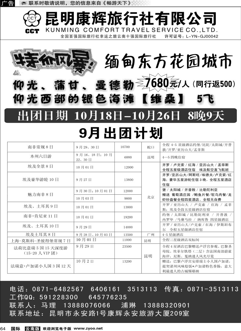 国际064 昆明康辉烟草209