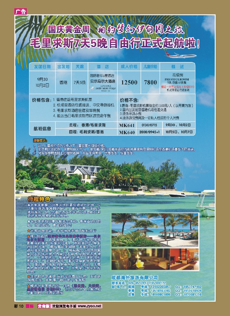 彩10 成都海外旅游-东南亚