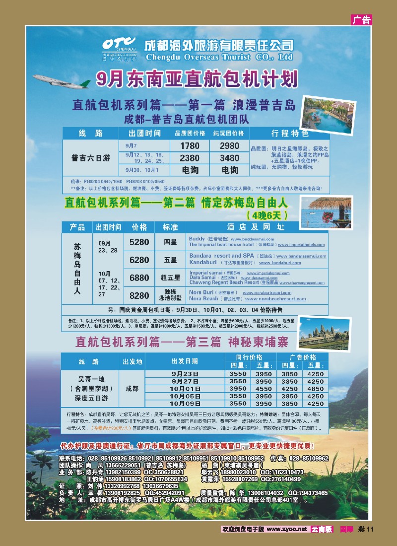 彩11 成都海外旅游-毛里求斯