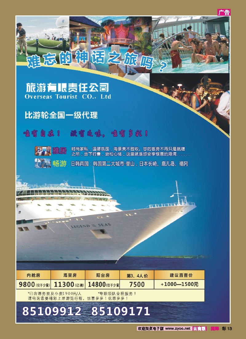 彩13 成都海外旅游-邮轮