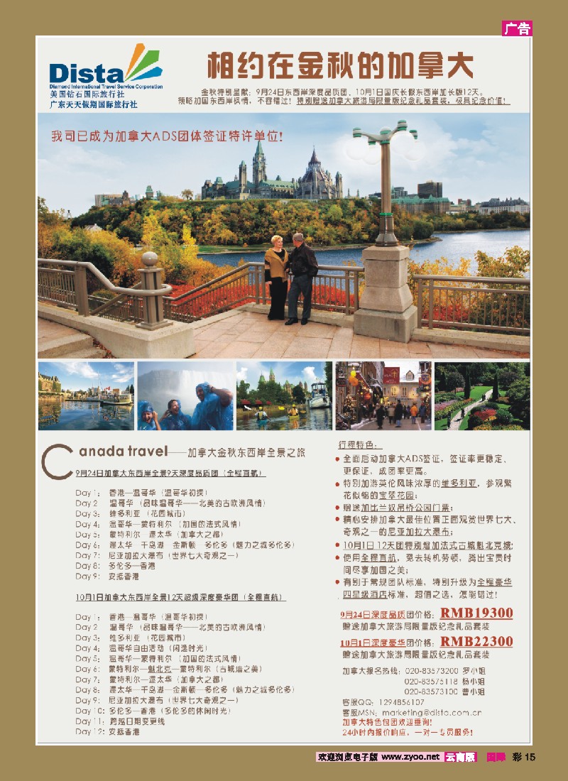 彩15 美国钻石国际旅行社--加拿大金秋特别计划