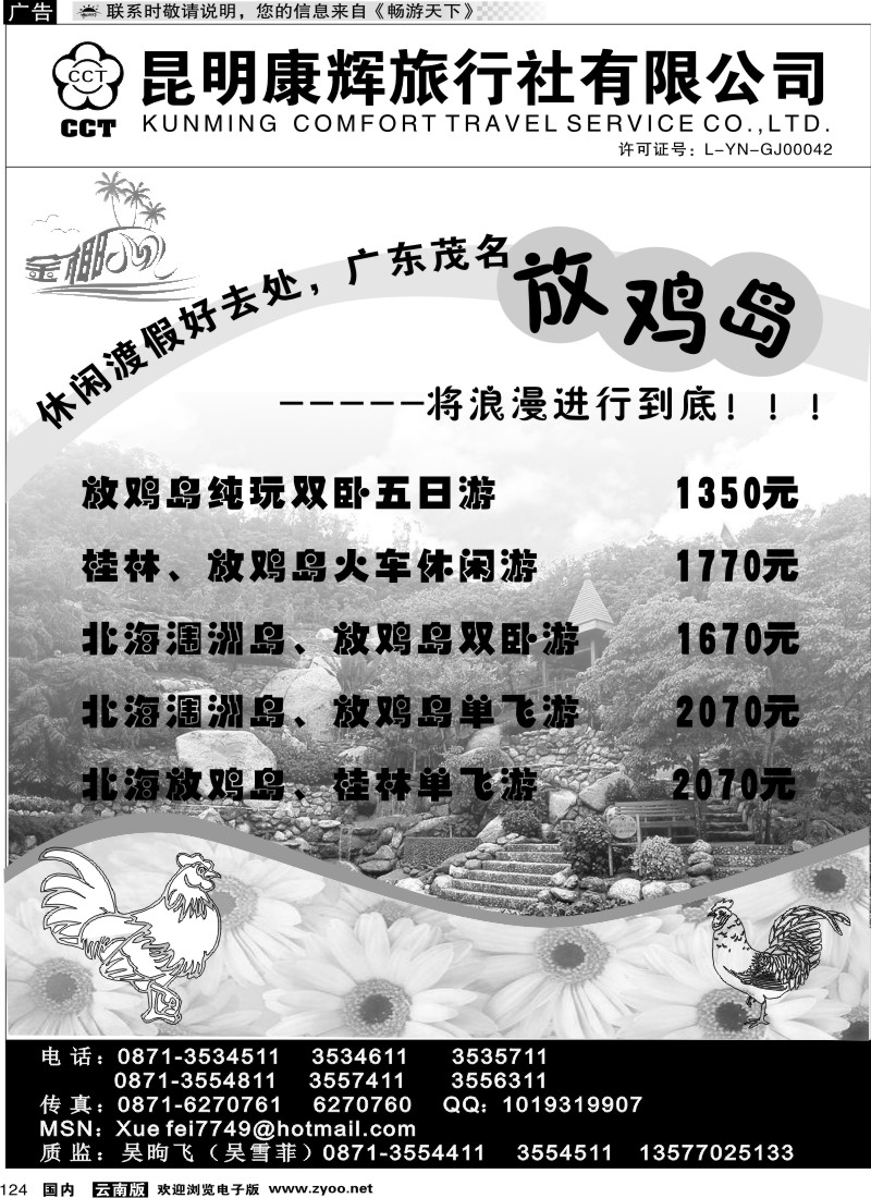 国内124 昆明康辉（铁路411）金椰风 海南专线1