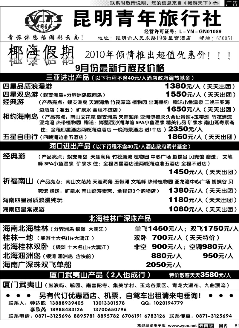 国内81 昆明青年旅行社-椰海假期