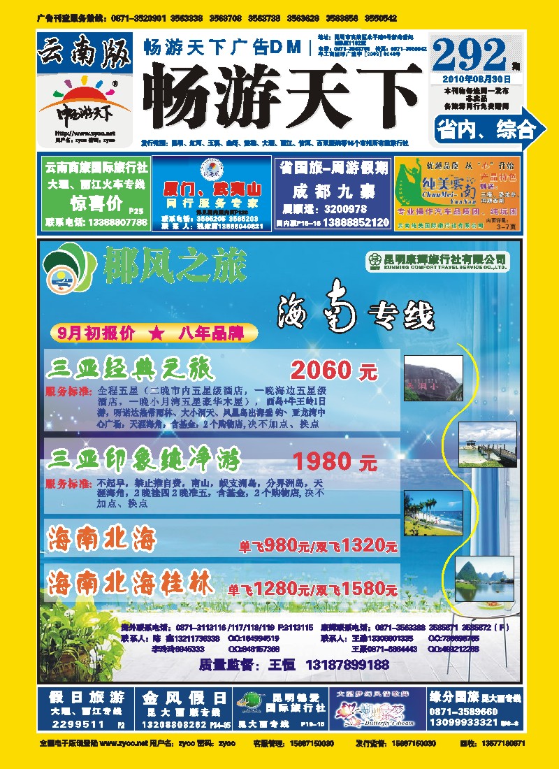 封面 椰风之旅：海南、北海、桂林专线