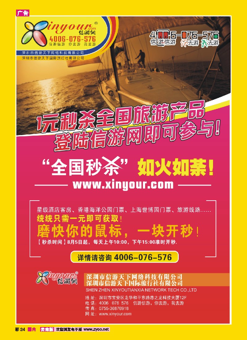 彩24 信游网1元秒杀全国旅游产品现在进行中
