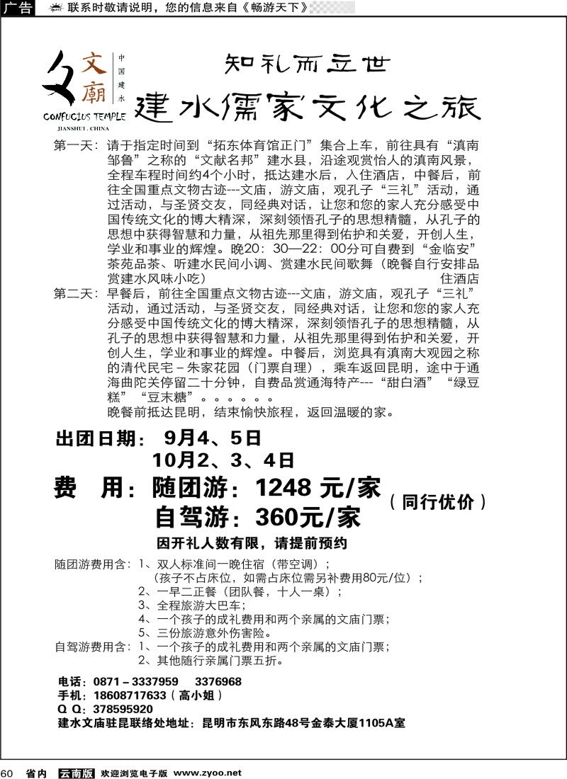 省内060  建水儒家文化之旅