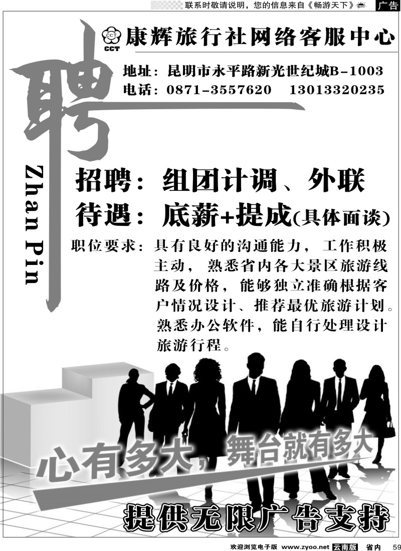 省内059  康辉旅行社网络客服中心 招聘