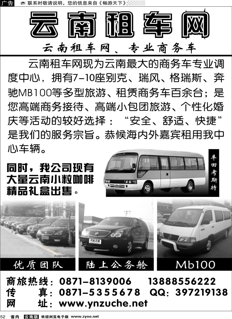 省内052  云南租车网