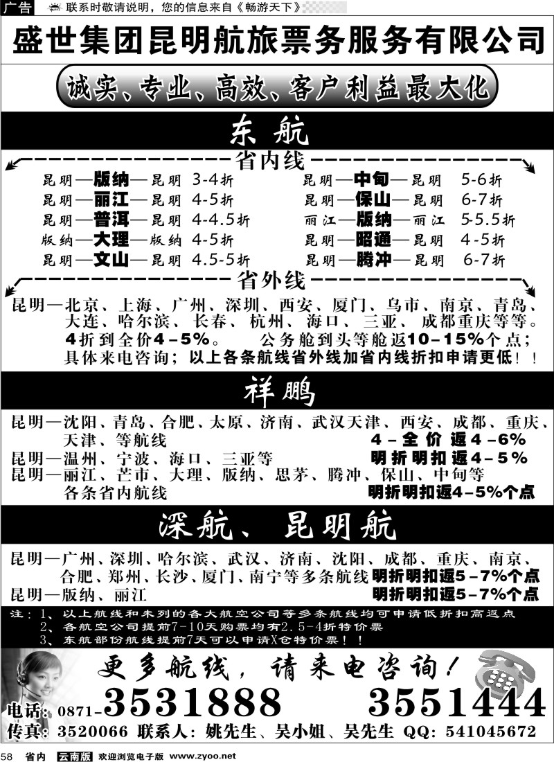 省内058  盛世集团昆明航旅8月政策