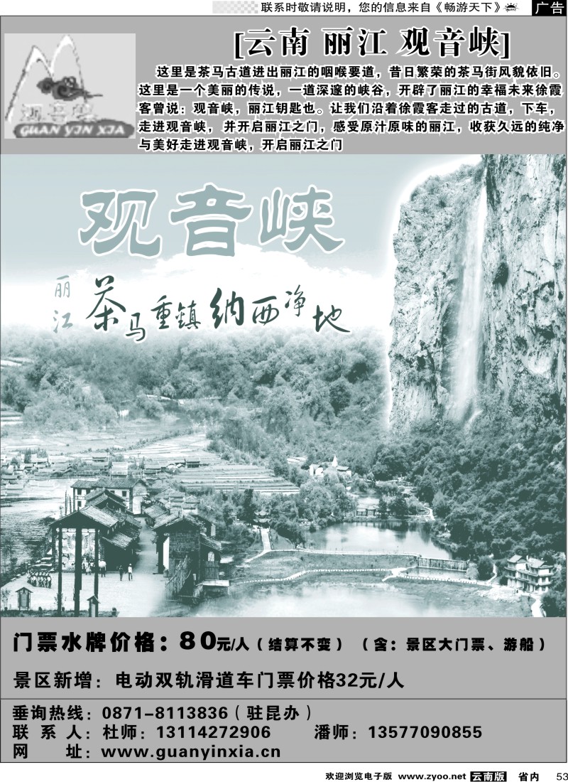 省内053  云南丽江观音峡