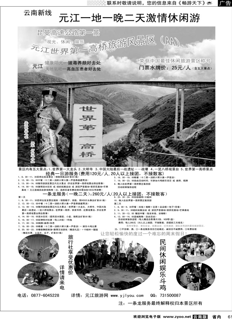 省内061  元江世界第一高桥旅游风景区