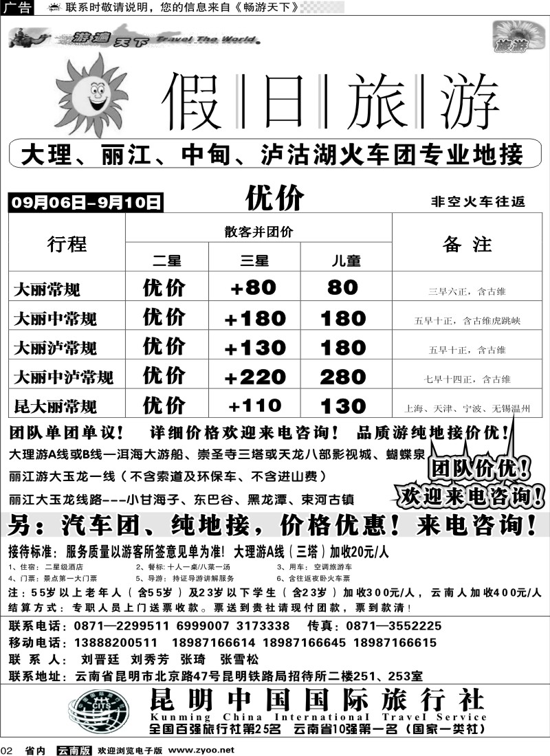 省内002  假日旅游(中国国旅)-大理、丽江、中甸、泸沽湖专线1