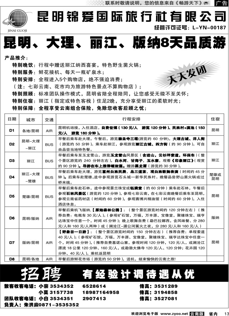 省内013  锦爱国际旅行社4