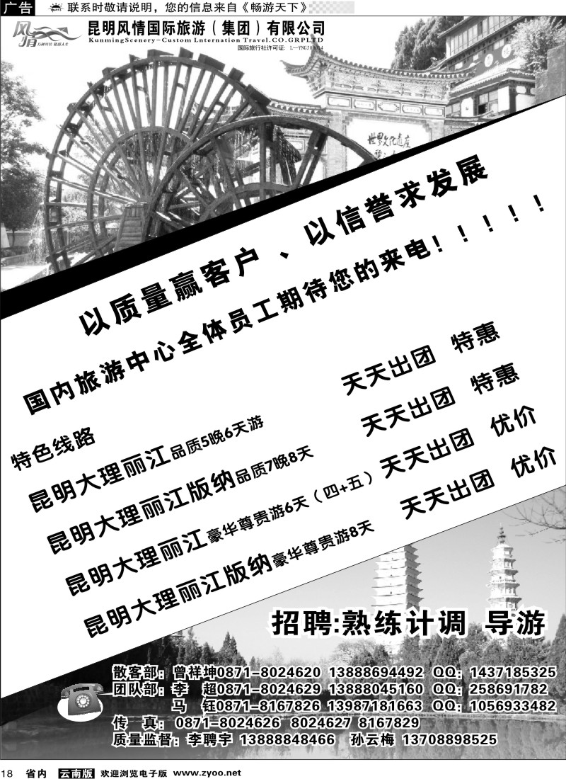 省内018  风情国旅1