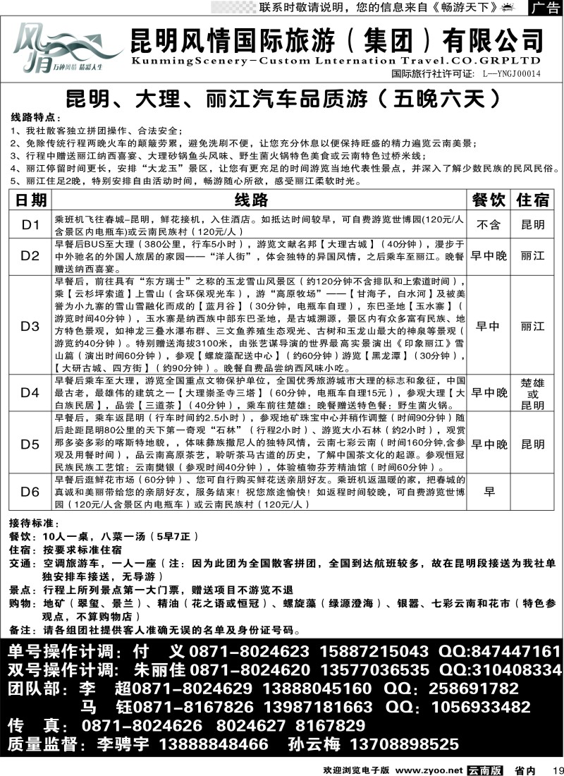省内019  风情国旅2