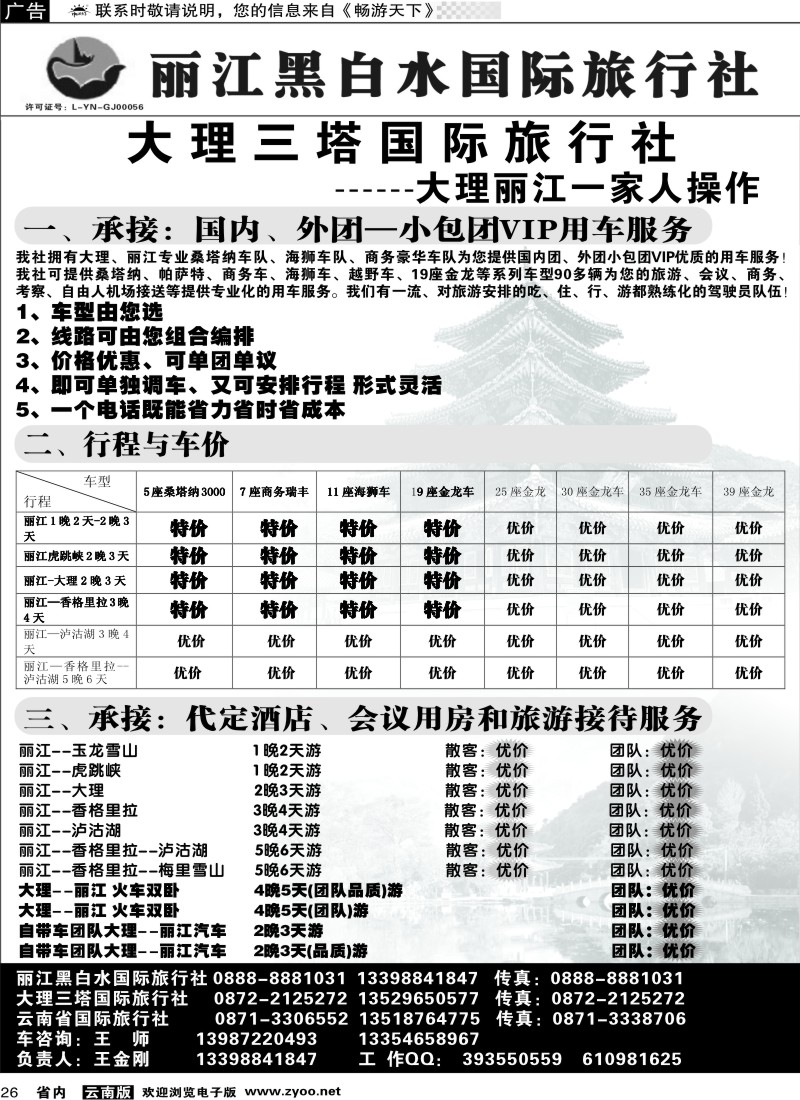 省内026  大理西电-小车超市-省内专线