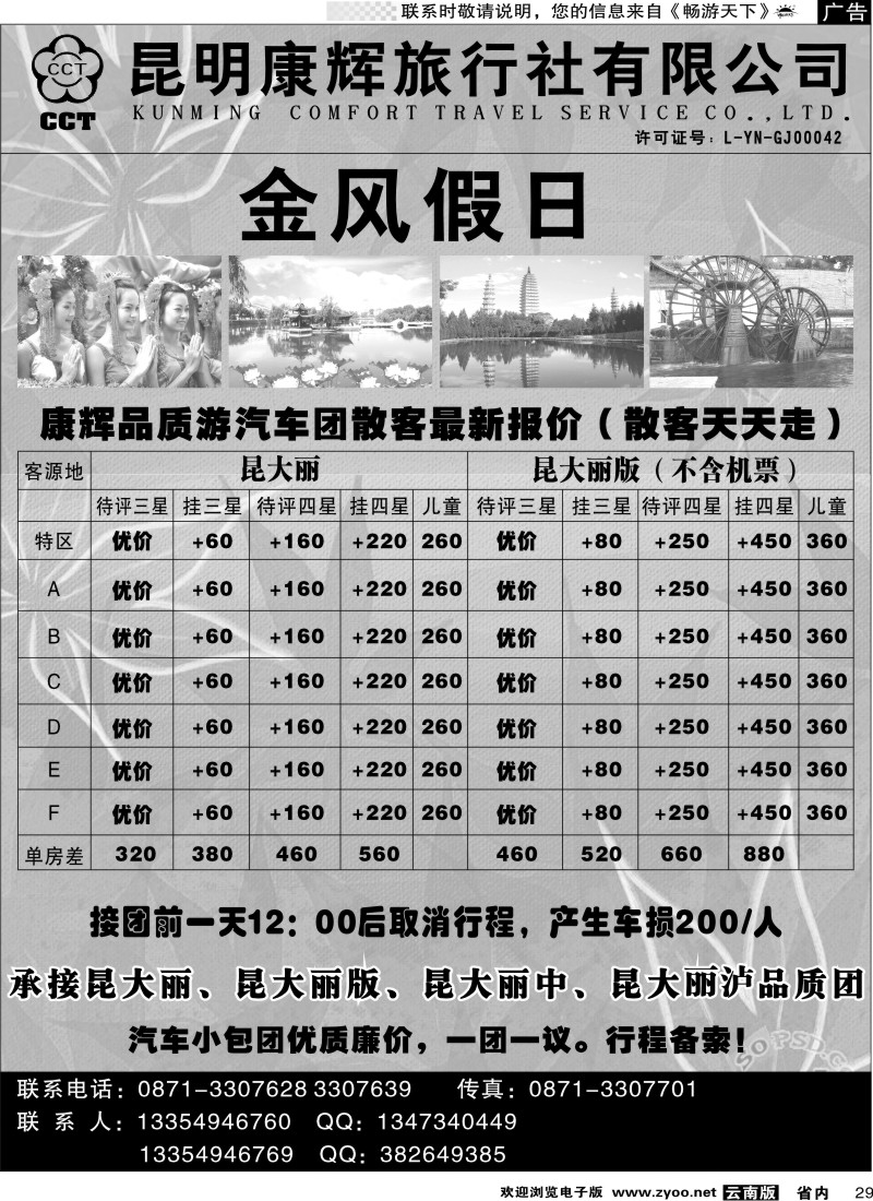 省内029  昆明康辉-金风假日2