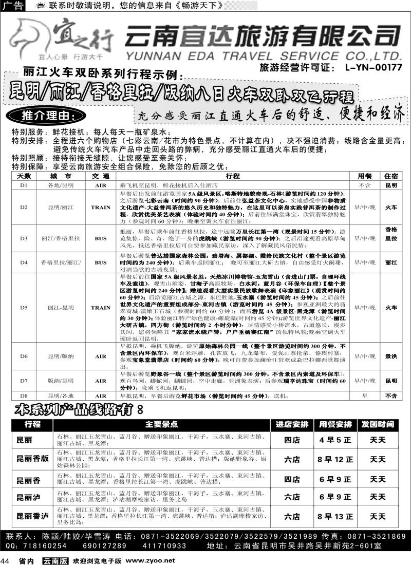 省内044  云南宜达旅行社有限公司-宜之旅3