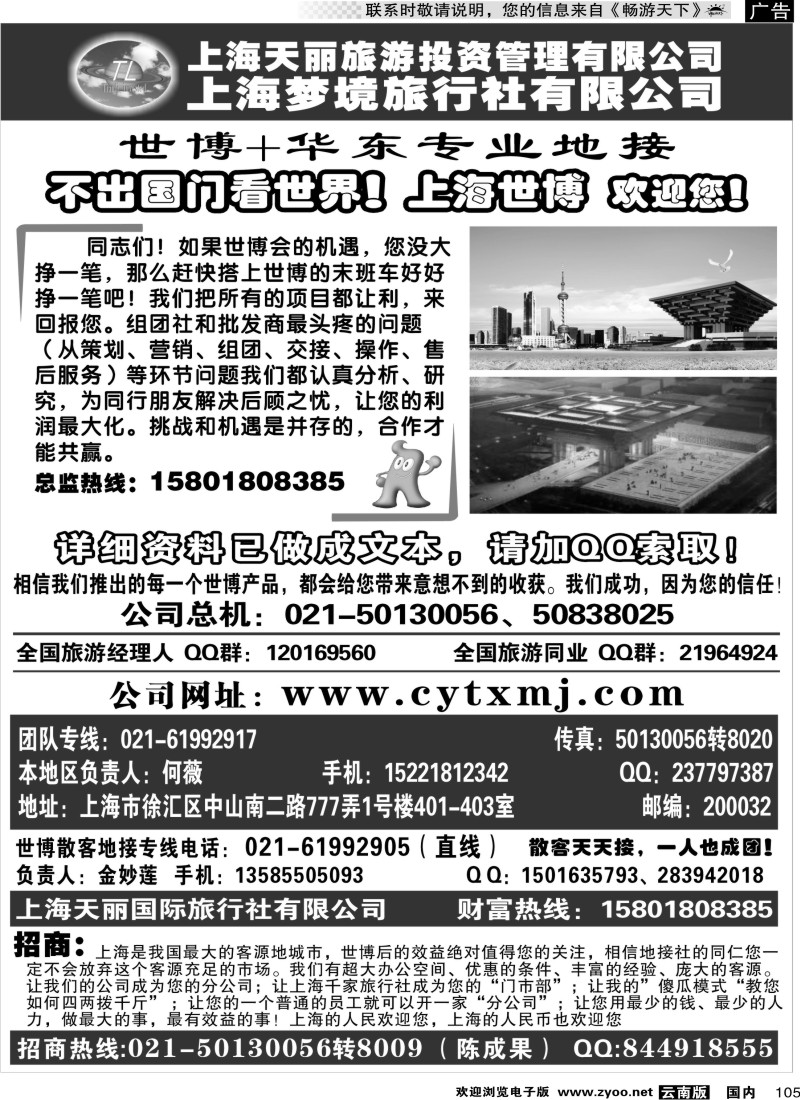 国内105 上海世博专线——天丽旅游投资梦境旅行社