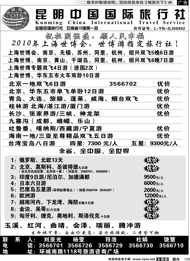国内129 中国国旅-北京、大连、台湾、俄罗斯