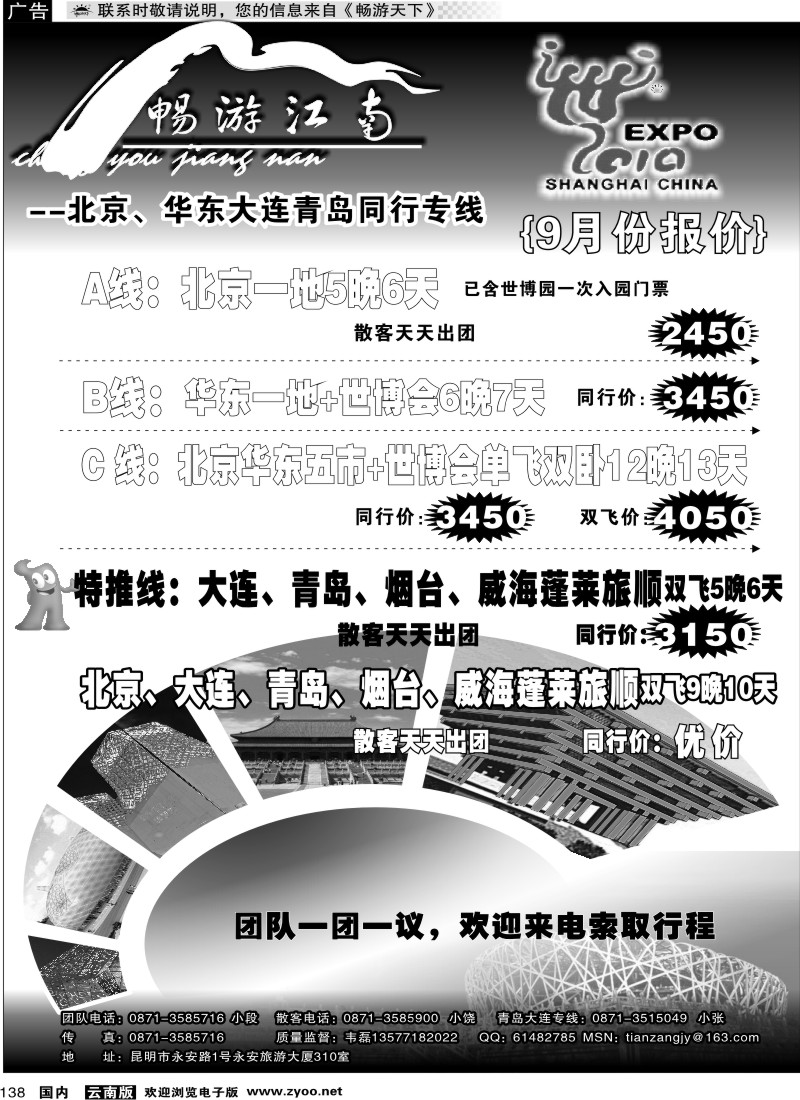 国内138  畅游江南
