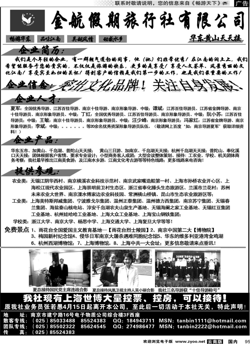 国内95 南京金航假期旅行社