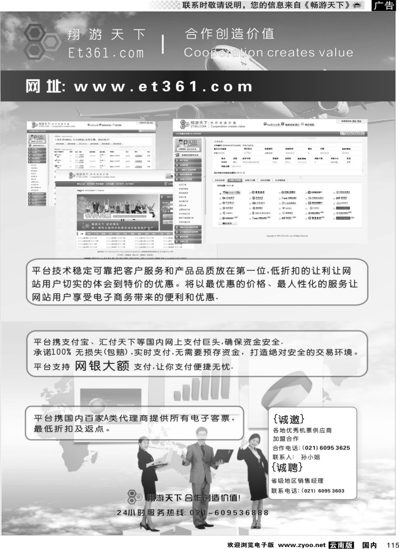 国内115 翔游天下票务交易平台www