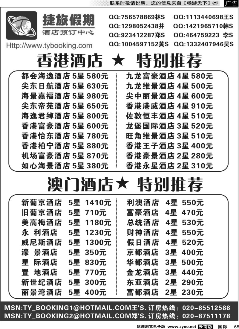 国际065 捷旅假期－港澳订房(浙江,重庆,北京,天津,云南)