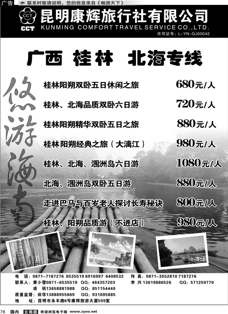 国内78 昆明康辉 悠游海南-海南、北海、桂林专线