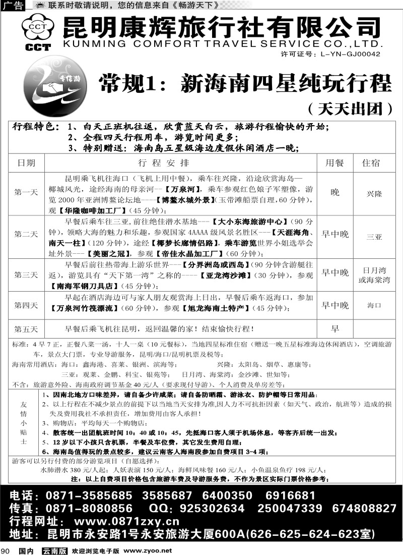 国内90 专信游—三亚品质游