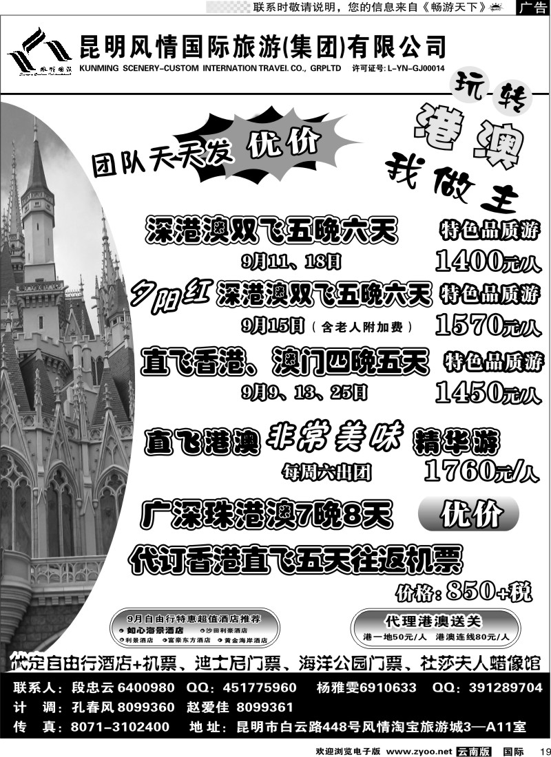 国际019 风情国旅 深港澳专线（自由港）