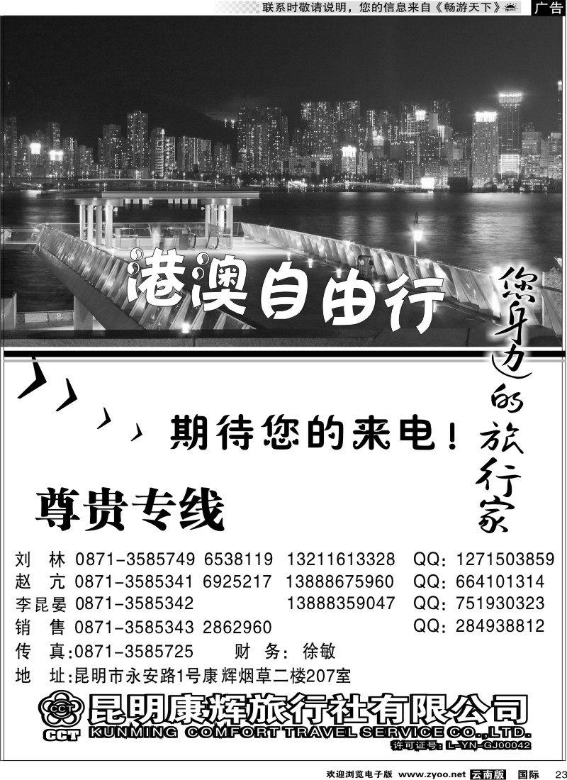 国际023 昆明康辉旅游旅行+