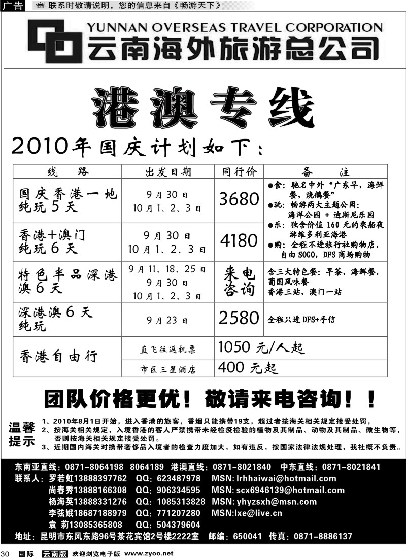 国际030 云南海外2222室香港雄风 港澳专线