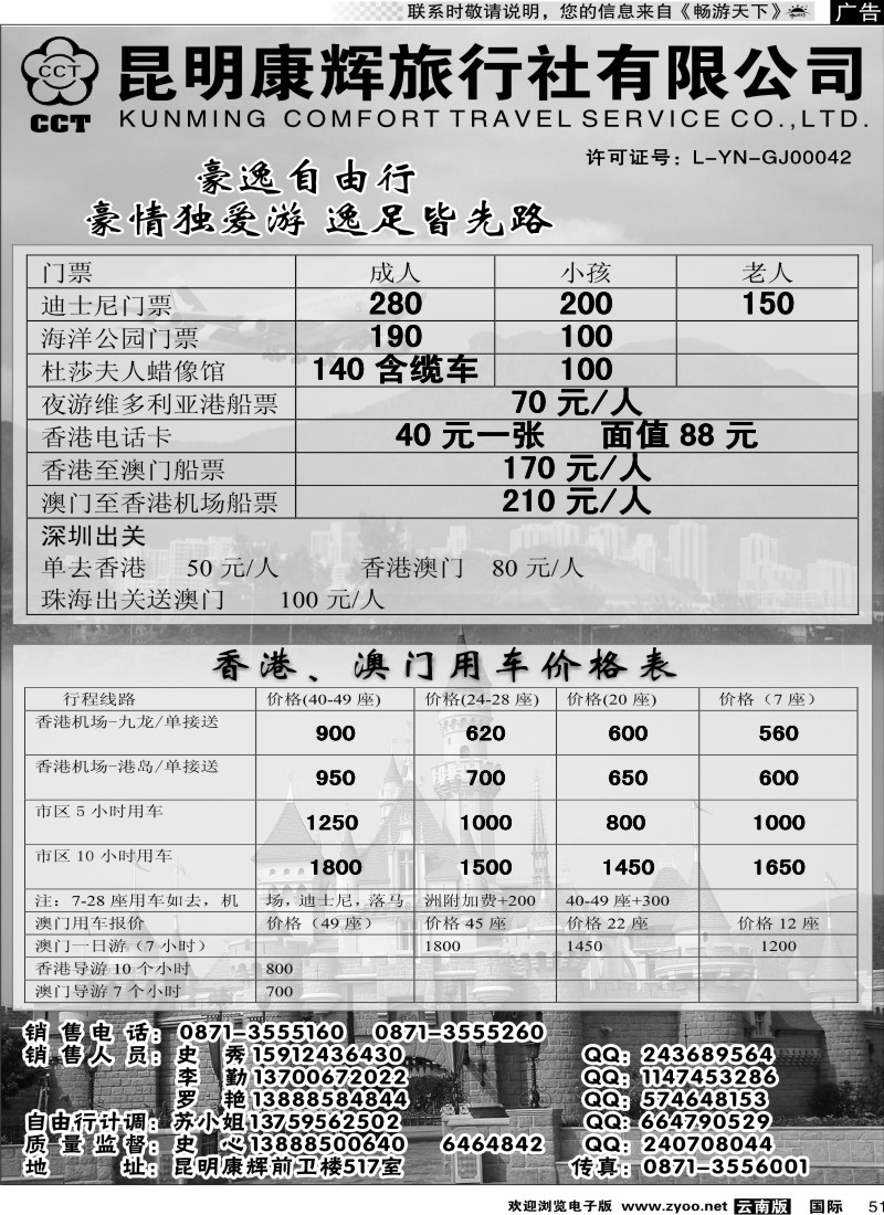 国际051 昆明康辉前卫517  豪逸假期  港澳专线