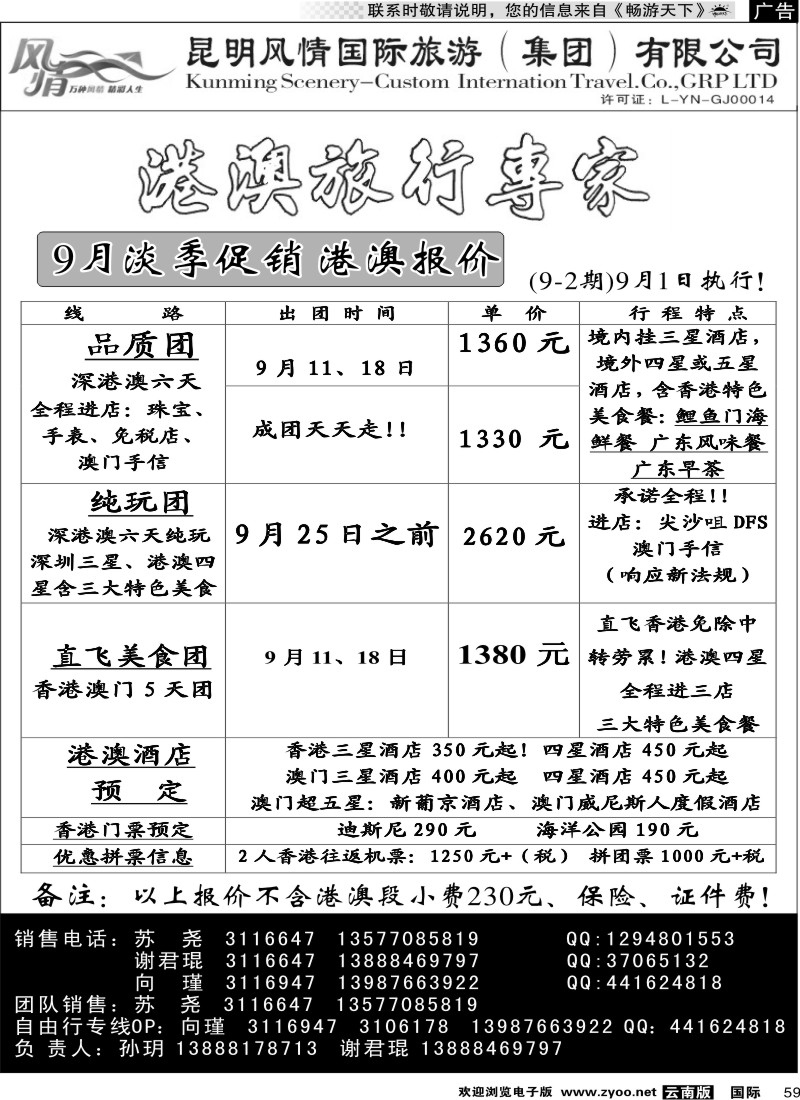 国际055 昆明风情国际-港澳专线3