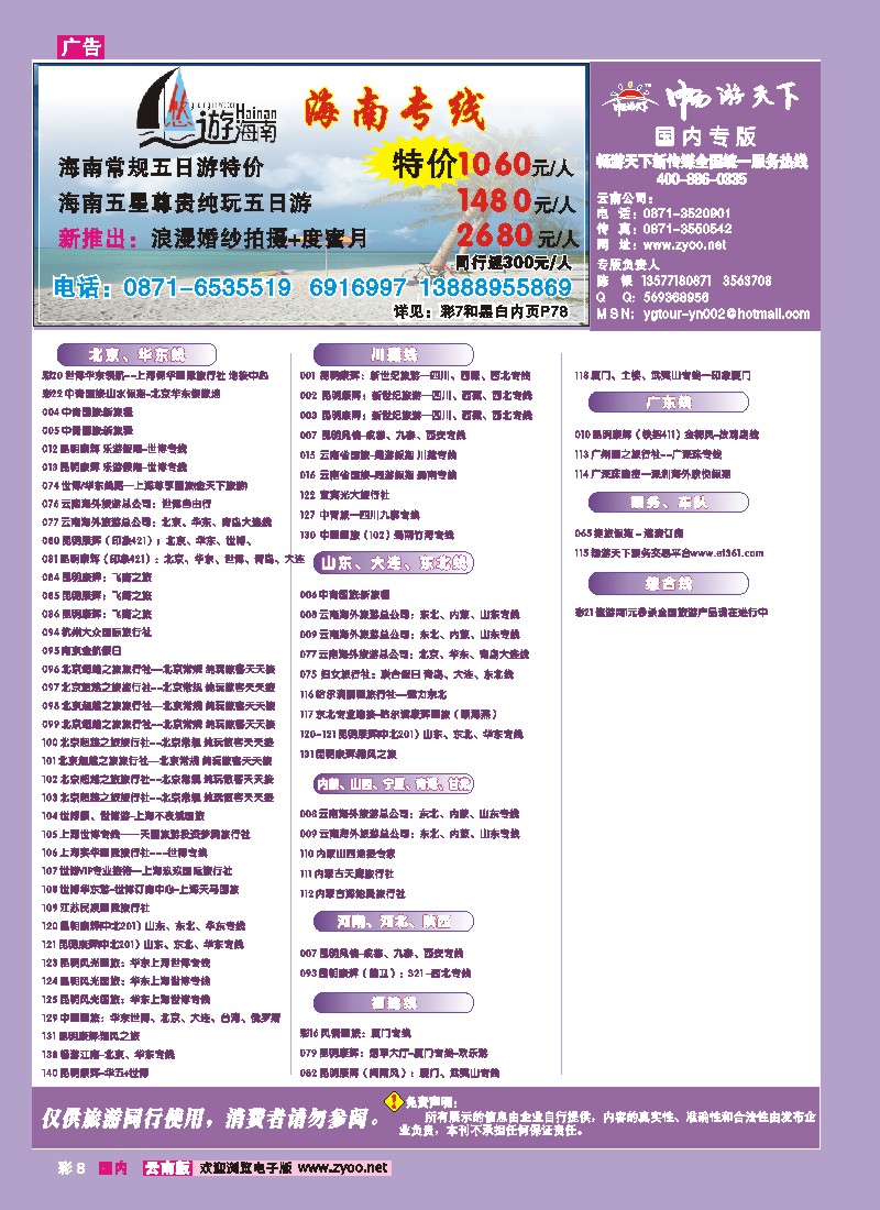 彩8 国际、国内目录