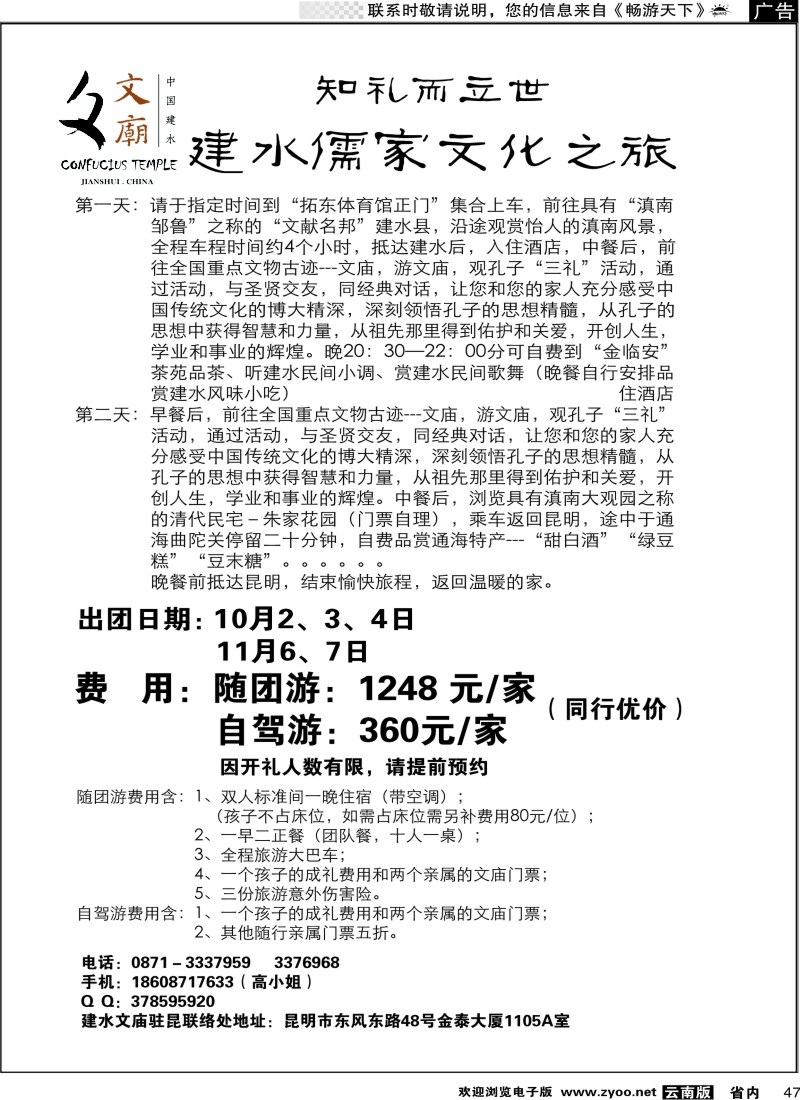 省内047  建水儒家文化之旅