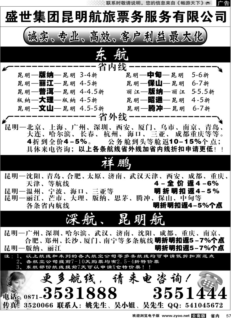 省内057  盛世集团昆明航旅9月政策