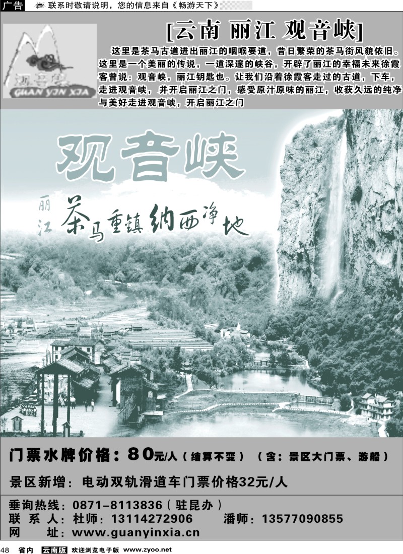 省内048  云南丽江观音峡