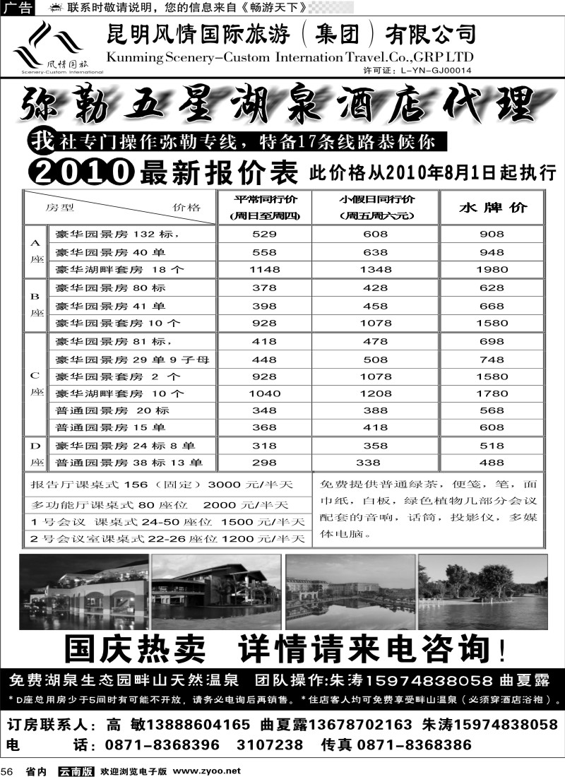 省内056  湖泉酒店