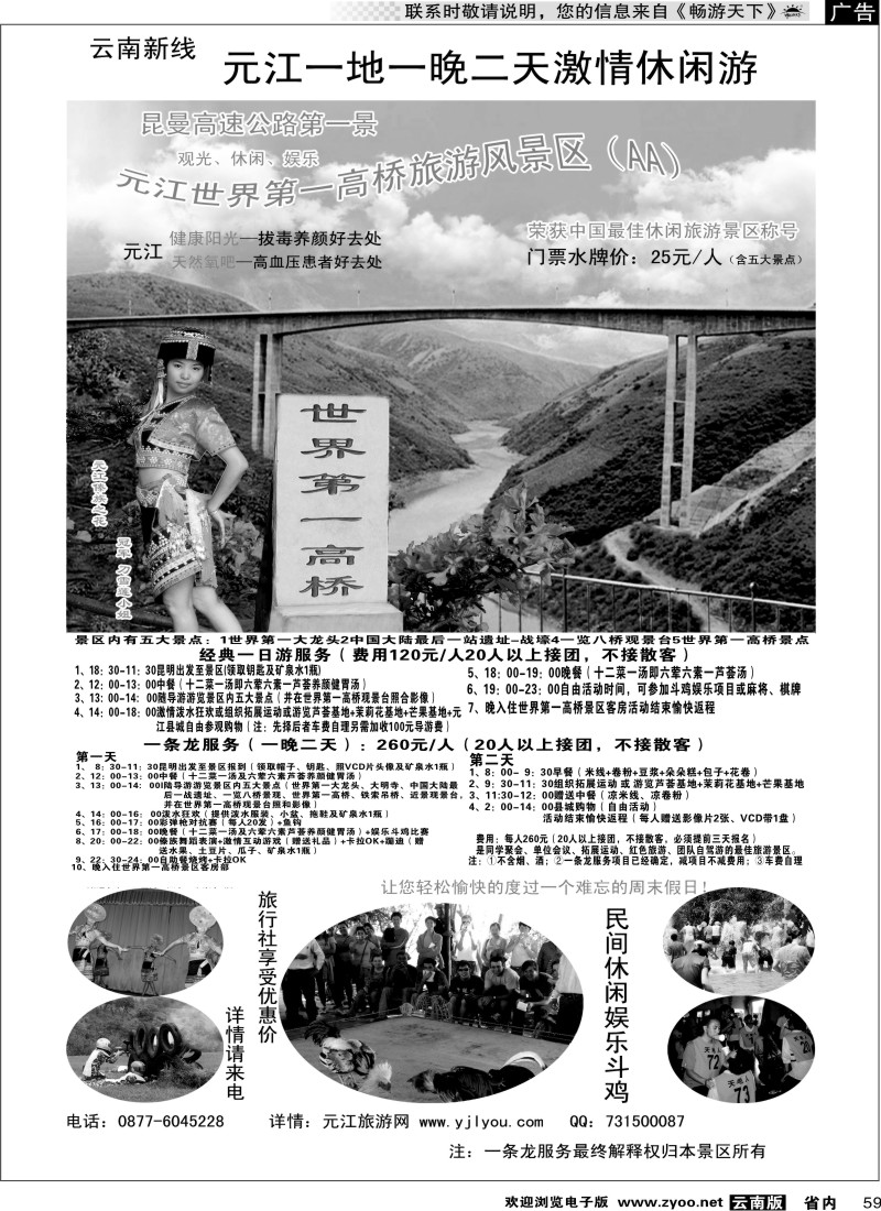 省内059  元江世界第一高桥旅游风景区